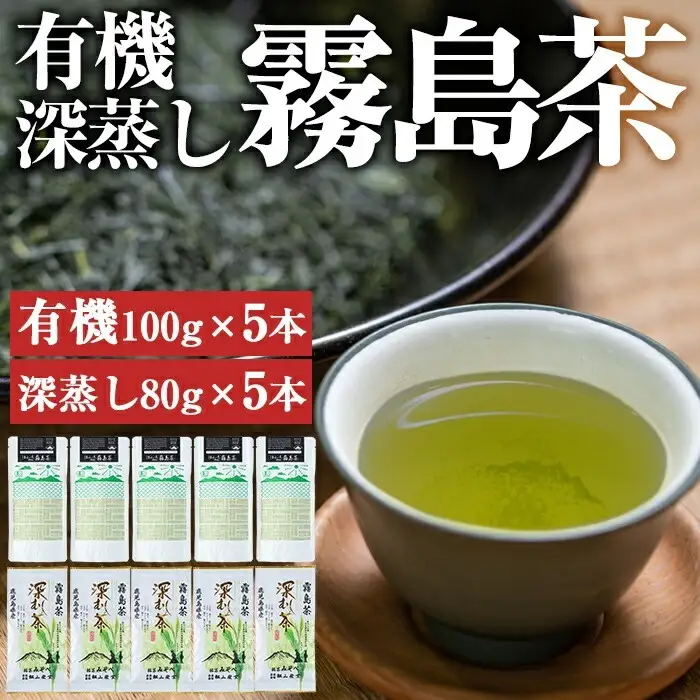 C-016 夢広がるお茶セット(計10本)【松山産業】霧島市 国産 霧島産 お茶 茶葉 煎茶 緑茶 銘茶 深むし茶 詰め合わせ 詰合せ