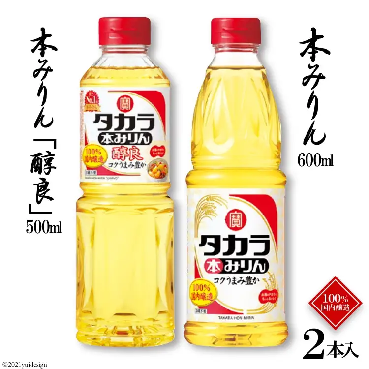 BF075タカラ本みりん600ml・本みりん「醇良」500ml 各1本入