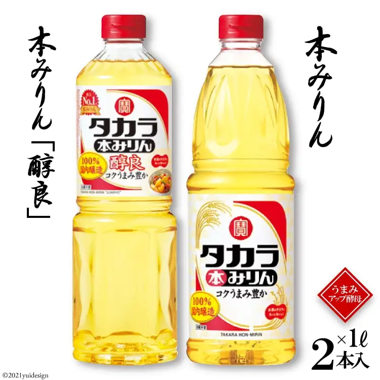 BF081タカラ本みりん1L・本みりん「醇良」1L 各1本入