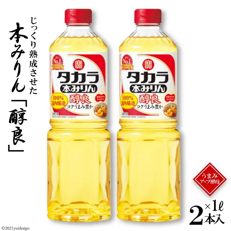 BF082タカラ本みりん「醇良」1L 2本入