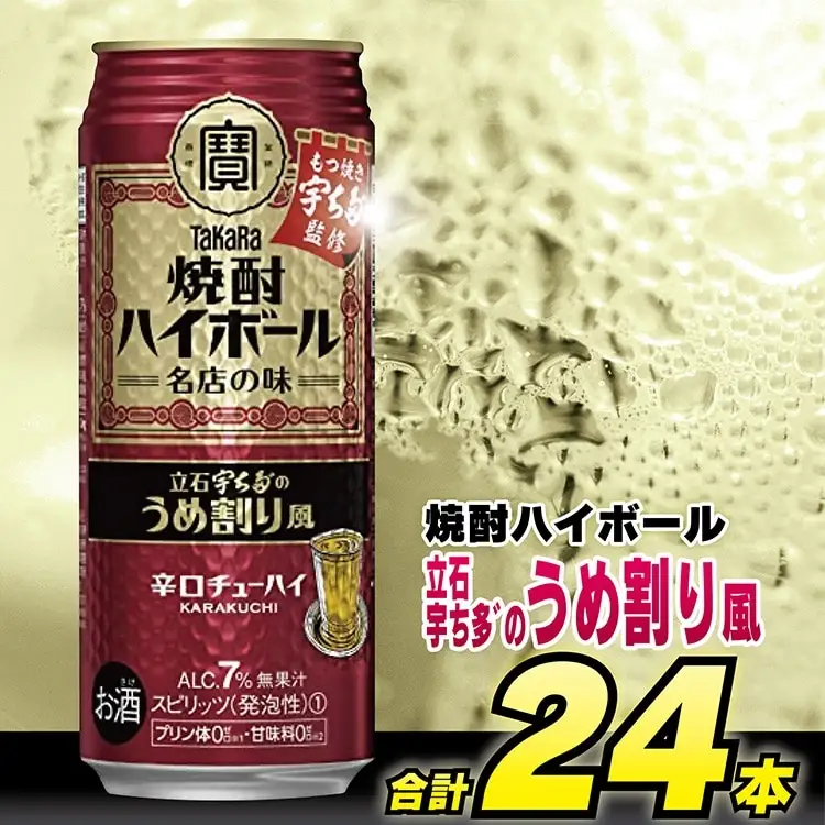 CF086 タカラ 焼酎ハイボール 立石宇ち多゛のうめ割り風 500ml 24本