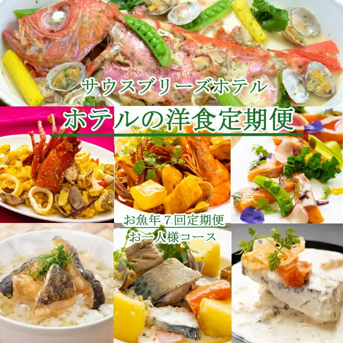 【定期便/お魚/7回】 惣菜 おひとり様向け 定期便 [sb017]