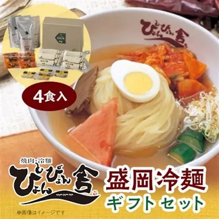 ぴょんぴょん舎　盛岡冷麺4食ギフト_麺   _【配送不可地域：離島】【1156291】
