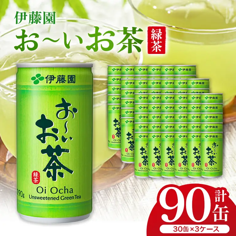 緑茶 お～いお茶 缶 190g ×3ケース 伊藤園