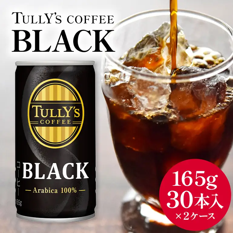 コーヒー タリーズコーヒー ブラック 165g 30本 2ケース
