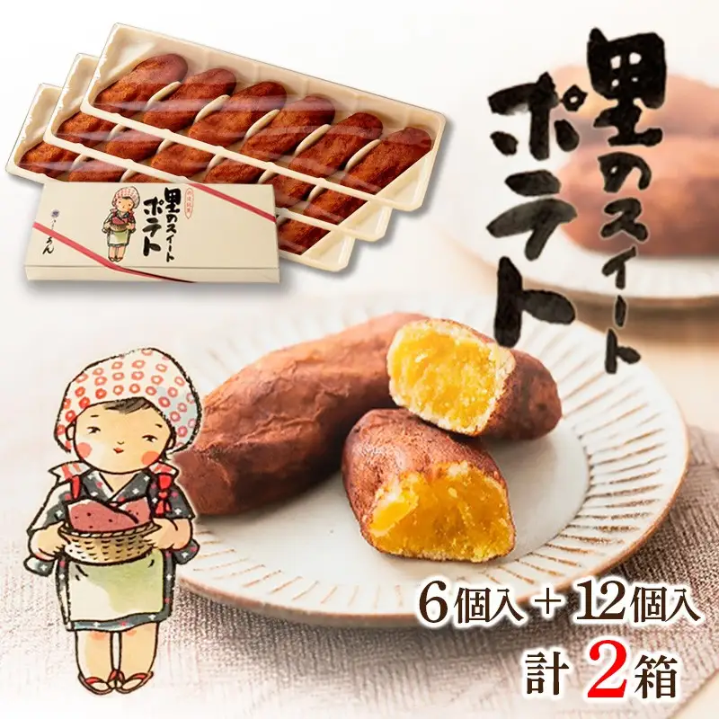 和菓子 里のスイートポテト｜スイーツ｜和菓子
