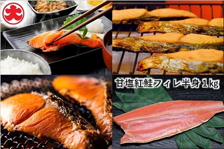 甘塩紅鮭フィレ半身1kg A-01043