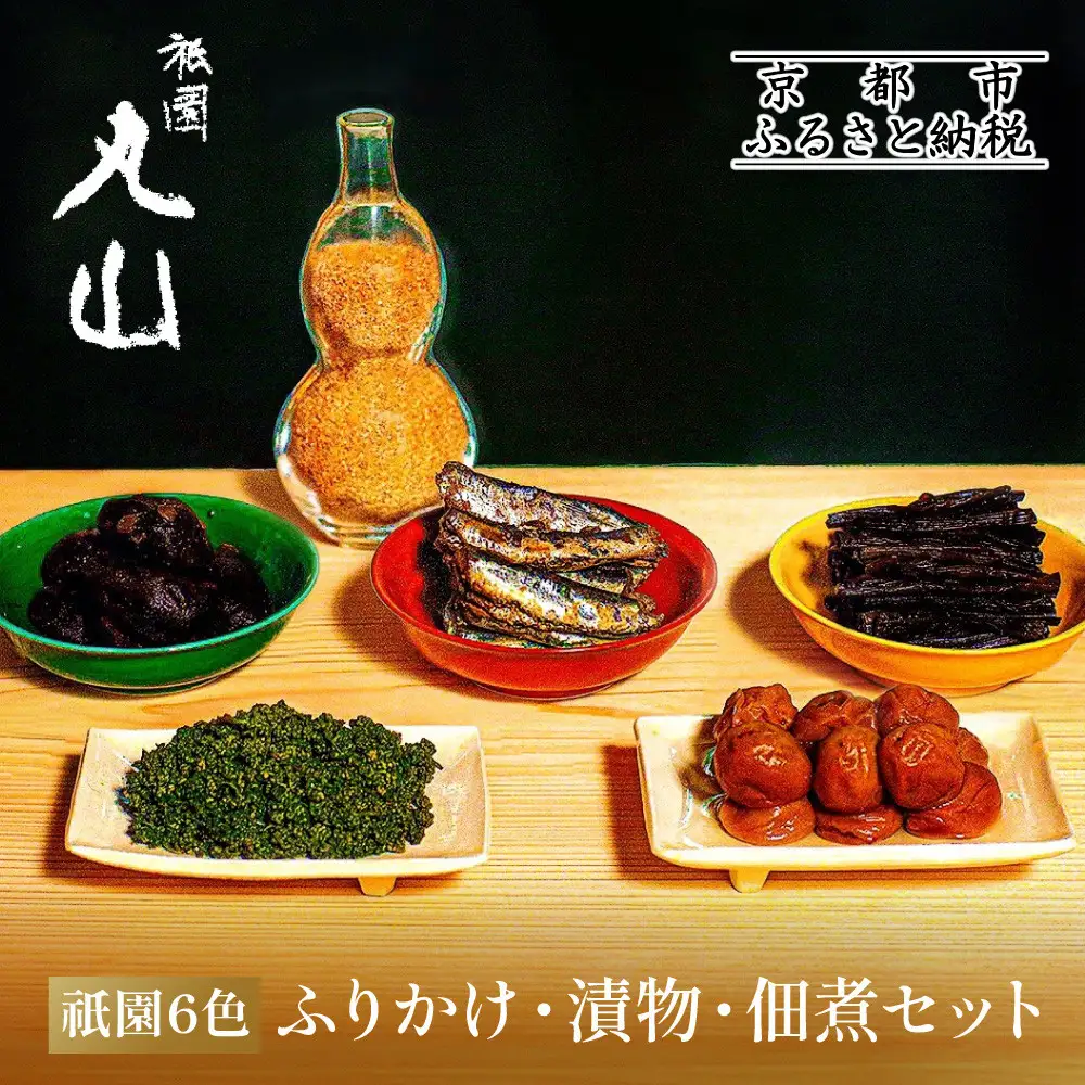 【祇園丸山】祇園６色