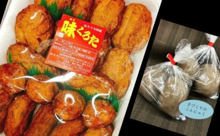 No.1101-1 ほりうちの味くろたつけあげ・手ごんにゃくセット