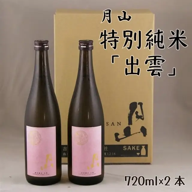 月山 特別純米酒「出雲」 （720ml×2本） ／ 出雲 純米酒 日本酒 地酒 吉田酒造 老舗 ピンク 美味しい はじめて おすすめ 旨口 お酒 贈り物 ギフト ご自宅用 島根県 安来市【価格改定】