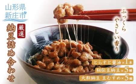 納豆詰め合わせ F3S-1207