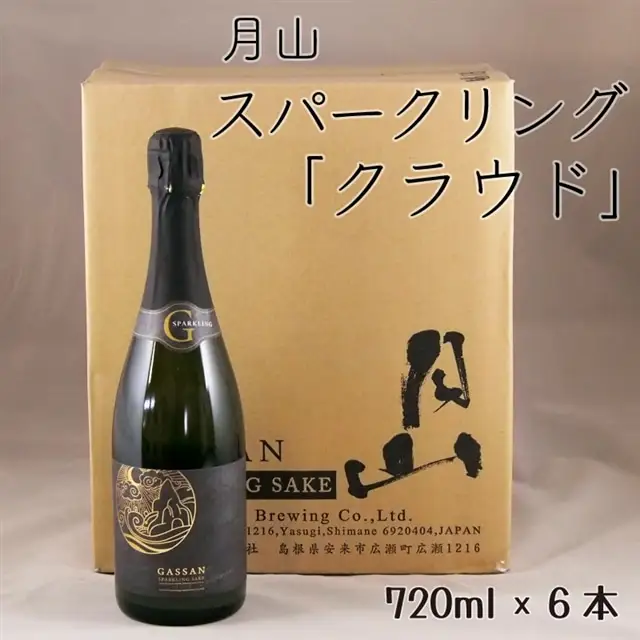 月山 スパークリング「クラウド」（720ml×6本）／ 発泡性清酒 日本酒 炭酸 酵母 地酒 吉田酒造 老舗 清酒 美味しい お酒 アルコール ギフト 贈答用 贈り物 ご自宅用 島根県 安来市【価格改定】
