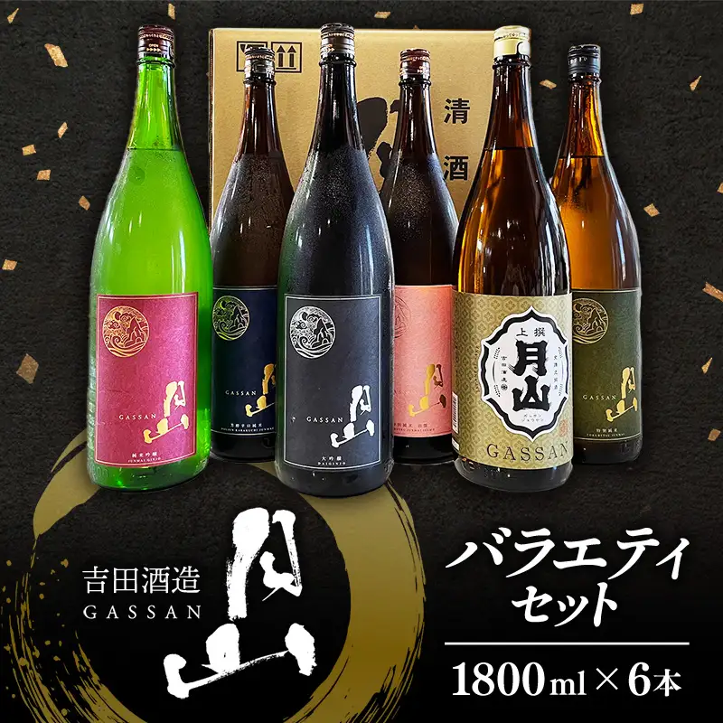 月山 バラエティセット （1.8L×6本） ／ 大吟醸 純米吟醸 特別純米 出雲 芳醇辛口 上撰 辛口 日本酒 地酒 飲み比べ 吉田酒造 老舗 美味しい【価格改定X】【92-YF-38】