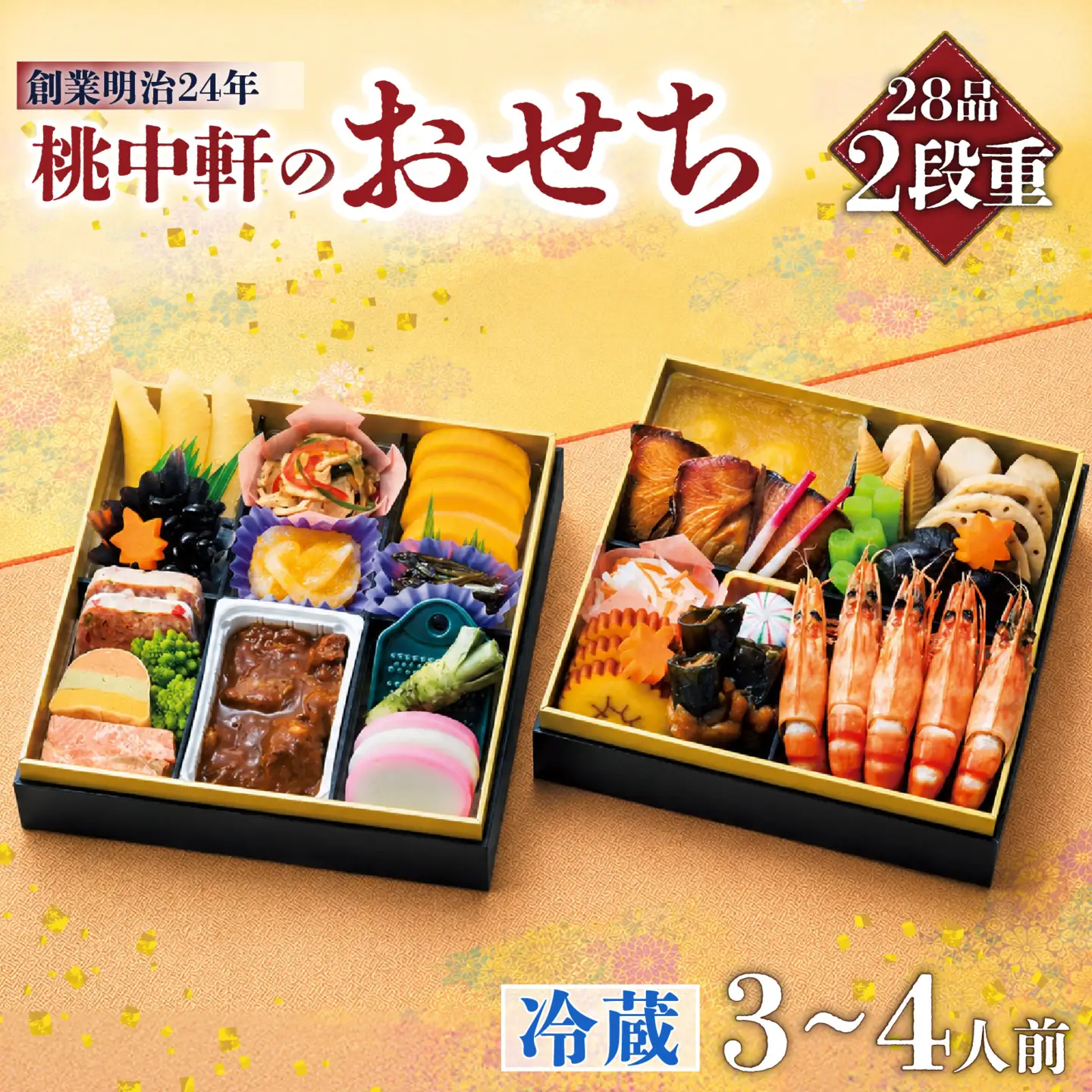 おせち 料理 2027 二段重 3から4人前 28品 先行予約 おせち