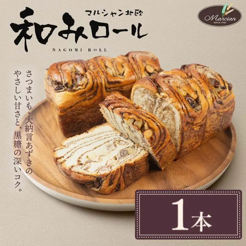 1日100個売れる！和みロール 1本入り ロールパン パン F3S-1415