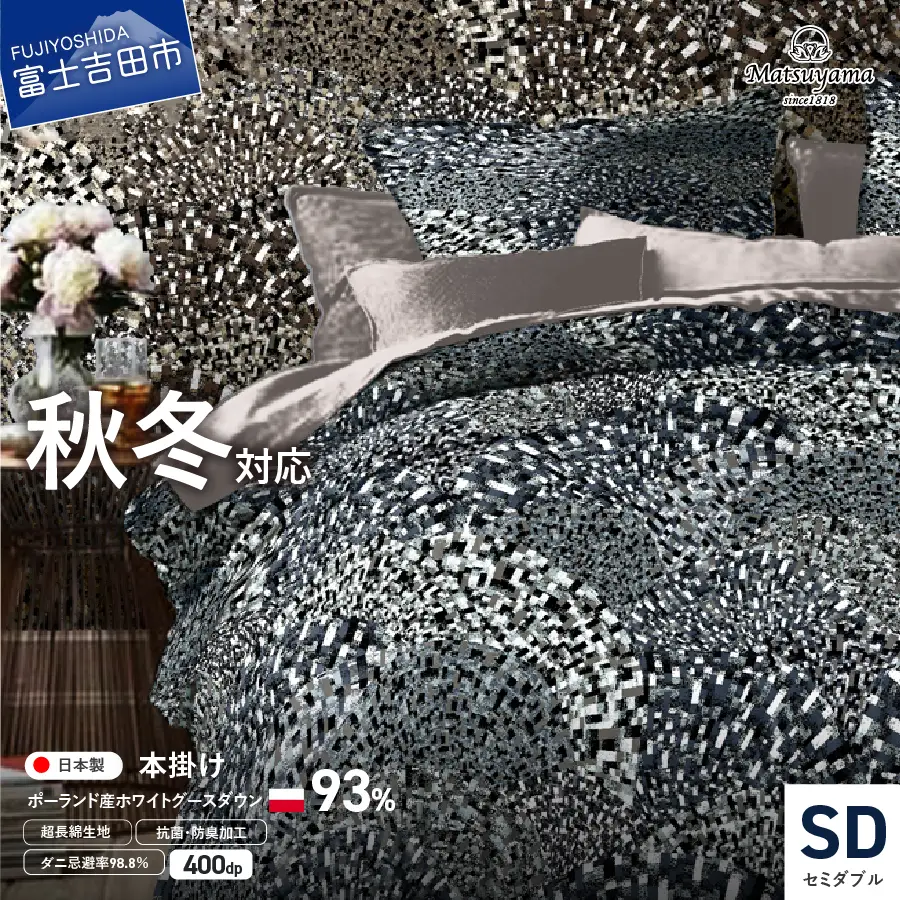 本掛けの羽毛布団セミダブル青雀色　ポーランド産400dpグース【ダニ忌避率98.8％】 羽毛布団 寝具 ふとん 本掛け セミダブル 