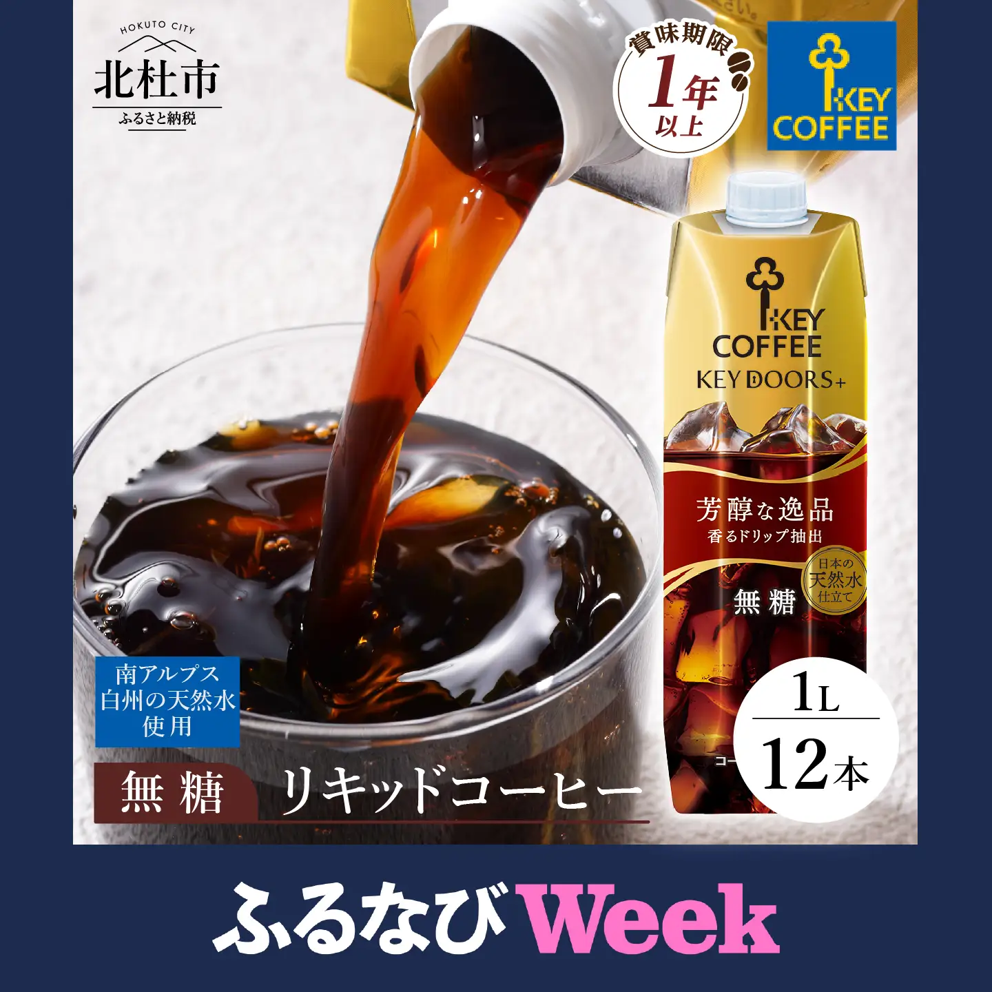 【ふるなびWEEK対象】【KEY DOORS+】 リキッドコーヒー 無糖 1L×12本 アイスコーヒー [h146]