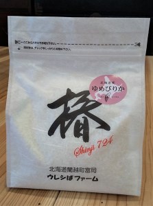 らんこし米（ゆめぴりか）　２ｋｇ（ウレシぱファーム）