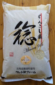 らんこし米（ななつぼし）　５ｋｇ(ウレシぱファーム）