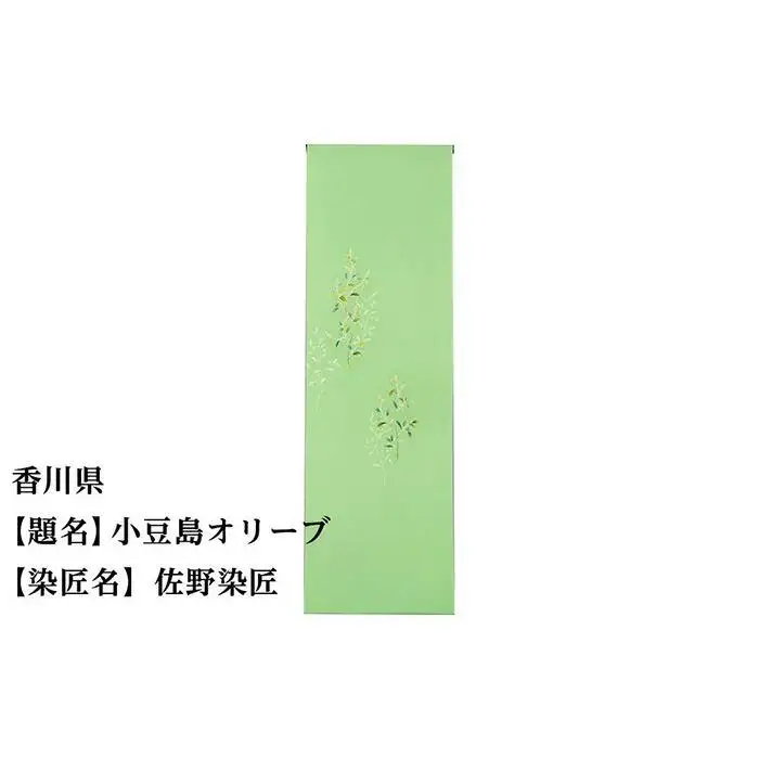 【47都道府県着物応援プロジェクト】 香川県 京手描友禅 付下げ着尺