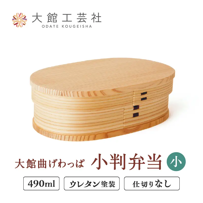 135P6002 【大館曲げわっぱ】小判弁当(小)【 大館工芸社】