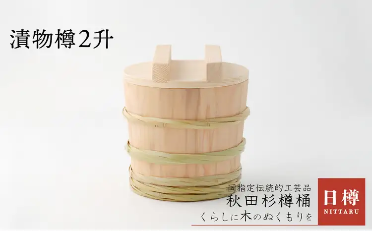 275P6401 【秋田杉】漬物樽2升【 日樽】