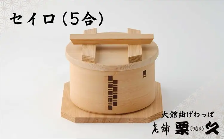【大館曲げわっぱ】セイロ(5合)　430P6001【 栗久】