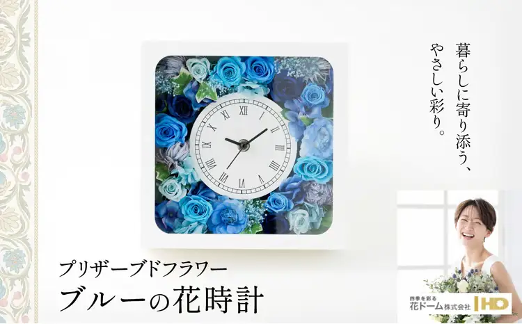 310P7301 プリザーブドフラワー　ブルーの花時計【配送日指定不可】【花ドーム】