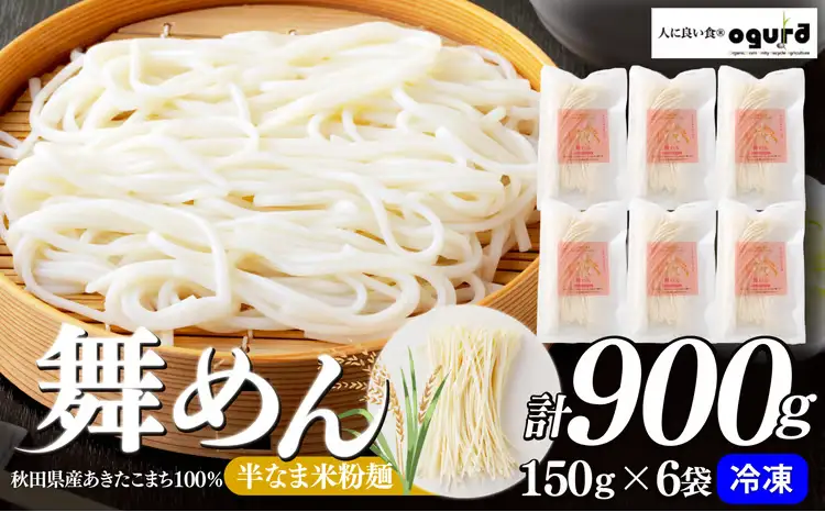 50P5608 舞めん(米粉麺)【 OGURA】