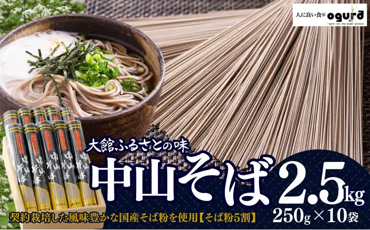 75P5501 中山そばセット2.5kg【 OGURA】