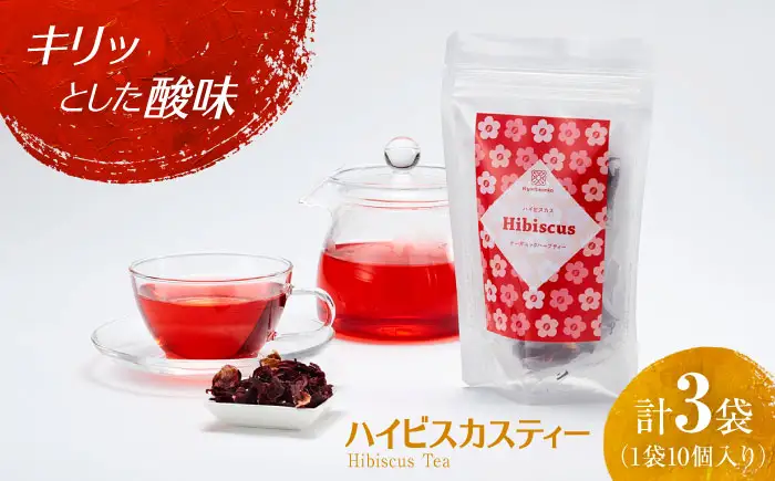 紅茶 ハイビスカスティーセット 3袋 紅茶 BLAT003
