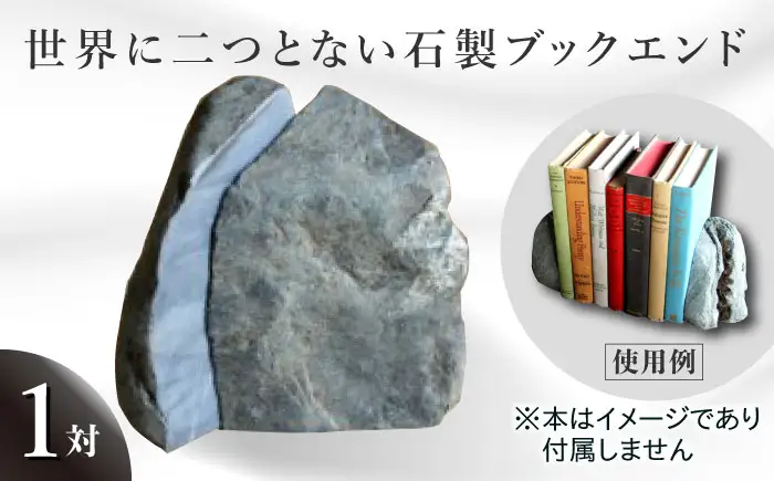 ブックエンド 石製ブックエンド 1対 BLBM002