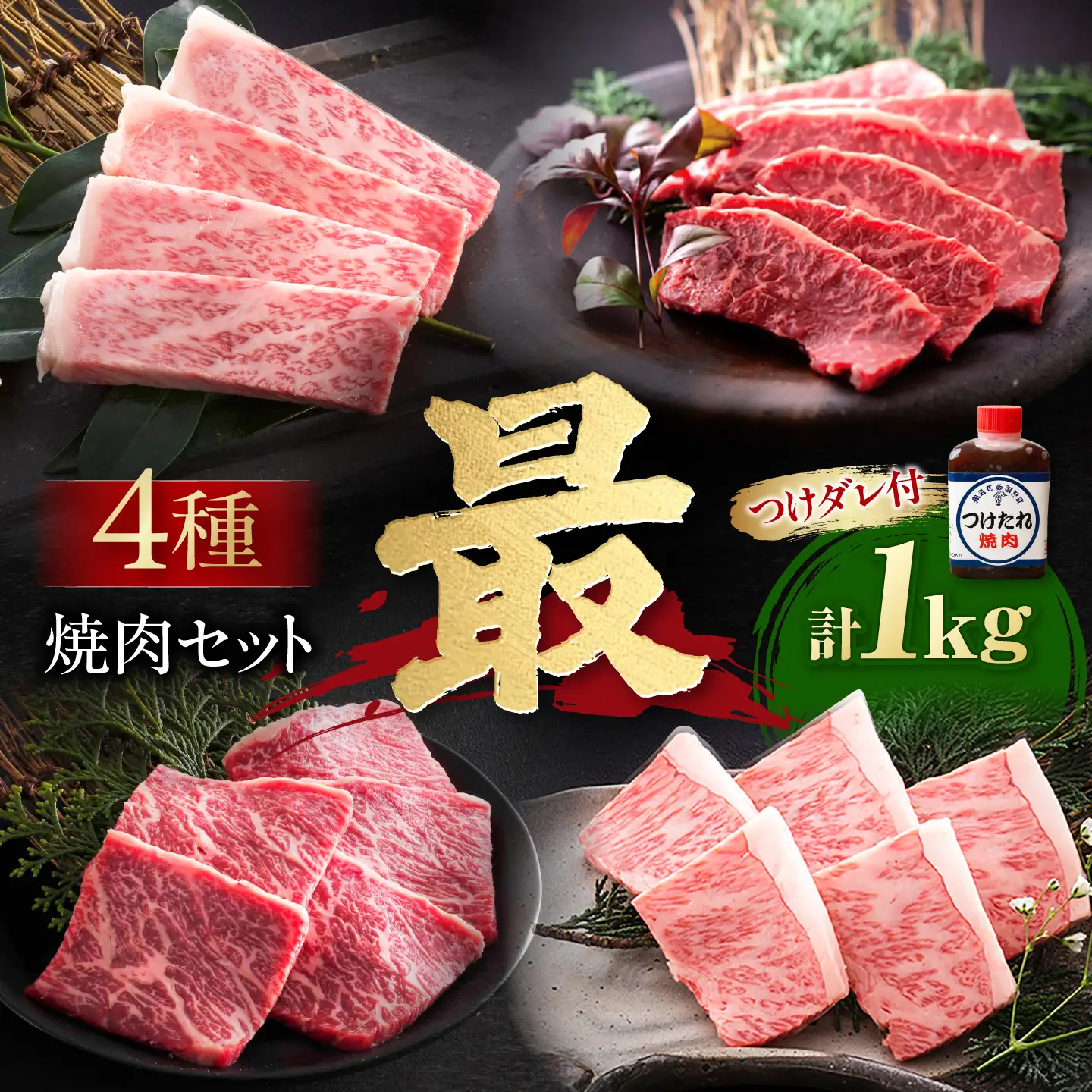 【お中元対象】焼肉セット 味付き 最 1kg 焼肉セット BLCD003