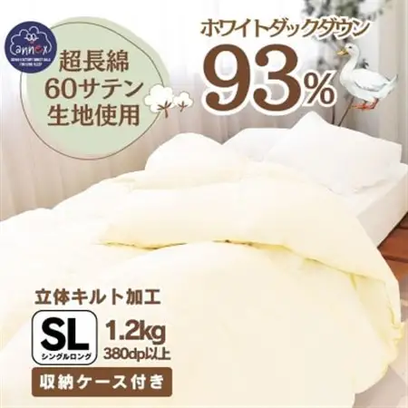 〈超長綿100%60番手サテン織〉羽毛布団 本掛け シングル ホワイトダックダウン93% 380dp【1144985】