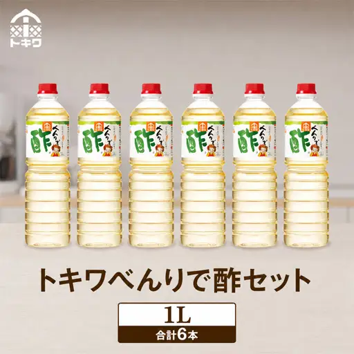 高評価☆4.9【べんりで酢セット 1L×6本】 16-04