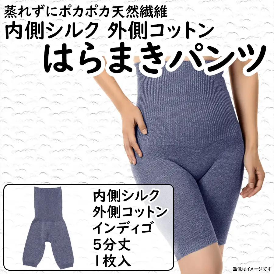 蒸れずに温かシルクとコットンのはらまきパンツ・インディゴ///腹巻 お腹 冷え 冷え症 温活 暖か 温か シルク 綿 レディース ファッション インナー 保温 はらまき 無縫製 肌触り 日本製 奈良県 広陵町