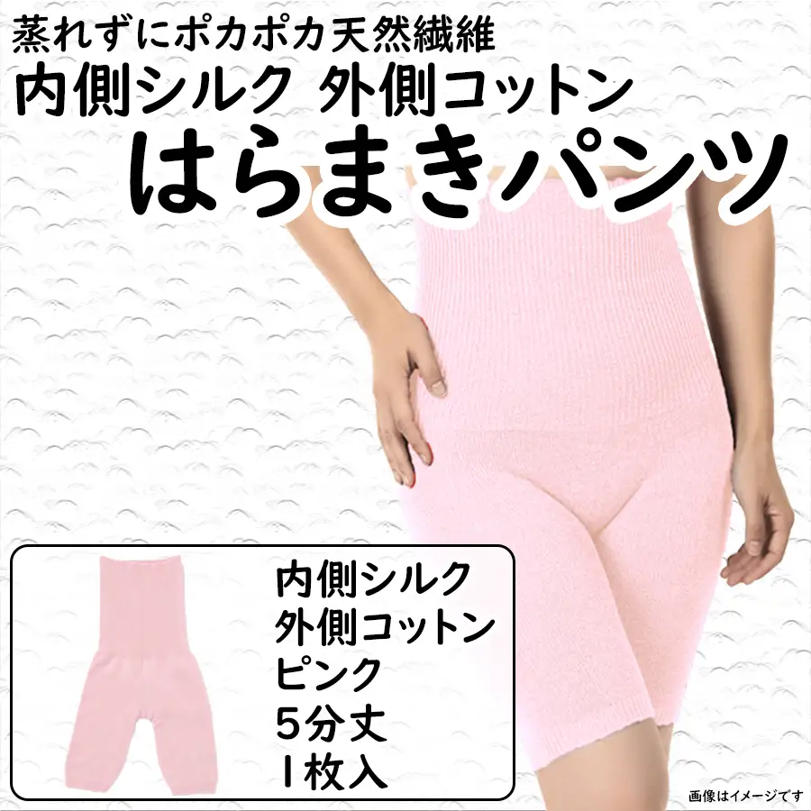 蒸れずに温かシルクとコットンのはらまきパンツ・ピンク///腹巻 お腹 冷え 冷え症 温活 暖か 温か シルク 綿 レディース ファッション インナー 保温 はらまき 無縫製 肌触り 日本製 奈良県 広陵町