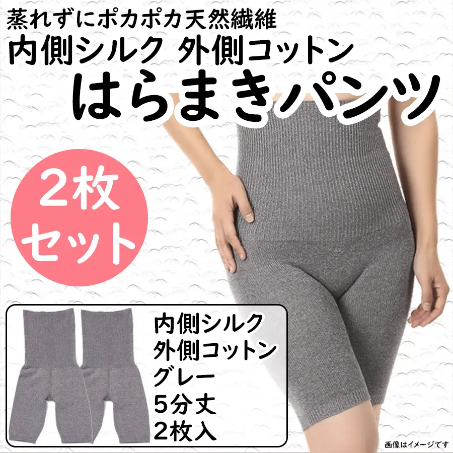蒸れずに温かシルクとコットンのはらまきパンツ・グレー2枚セット///腹巻 お腹 冷え 冷え症 温活 暖か 温か シルク 綿 レディース ファッション インナー 保温 はらまき 無縫製 肌触り 日本製 奈良県 広陵町