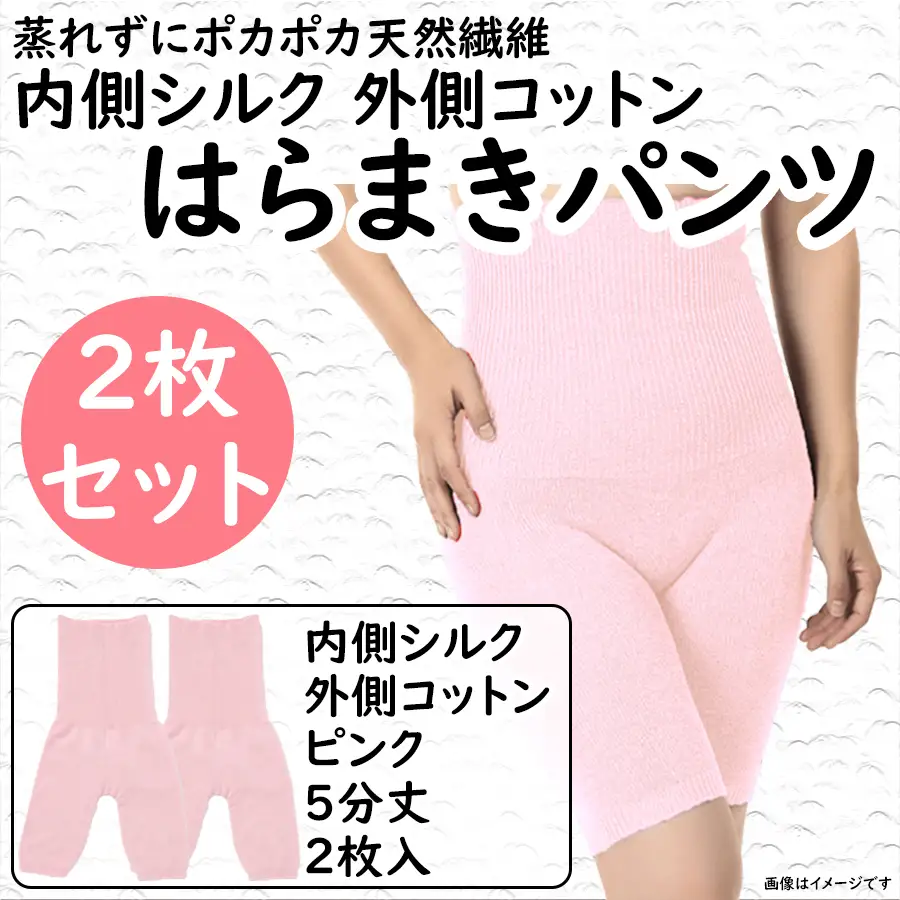 蒸れずに温かシルクとコットンのはらまきパンツ・ピンク2枚セット///腹巻 お腹 冷え 冷え症 温活 暖か 温か シルク 綿 レディース ファッション インナー 保温 はらまき 無縫製 肌触り 日本製 奈良県 広陵町
