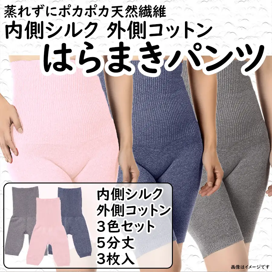 蒸れずに温かシルクとコットンのはらまきパンツ・3色セット ///腹巻 お腹 冷え 冷え症 温活 暖か 温か シルク 綿 レディース ファッション インナー 保温 はらまき 無縫製 肌触り 日本製 奈良県 広陵町