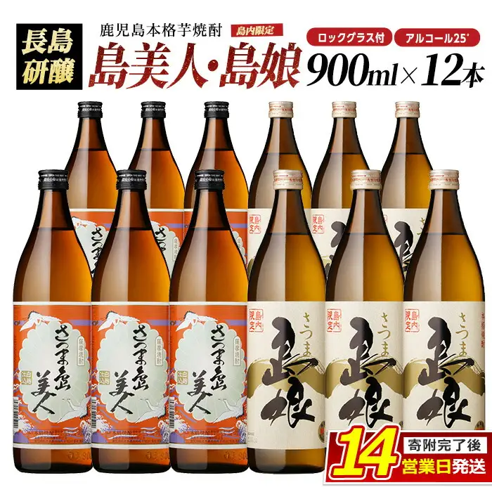 ロックグラス入り島美人6本、島娘6本セット_nagashima-7251R8
