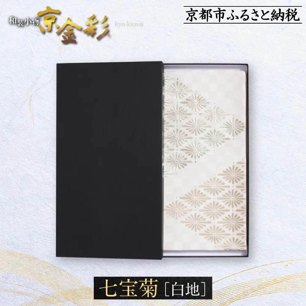 【光映工芸】京都発！特許高蒔絵技法による伝統工芸品 袋帯 七宝菊（白地）≪着物・訪問着の格式を上げる帯≫