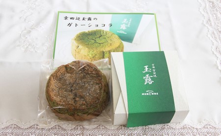 ガトーショコラ 玉露 チョコ 濃厚 京田辺 ガトーショコラ