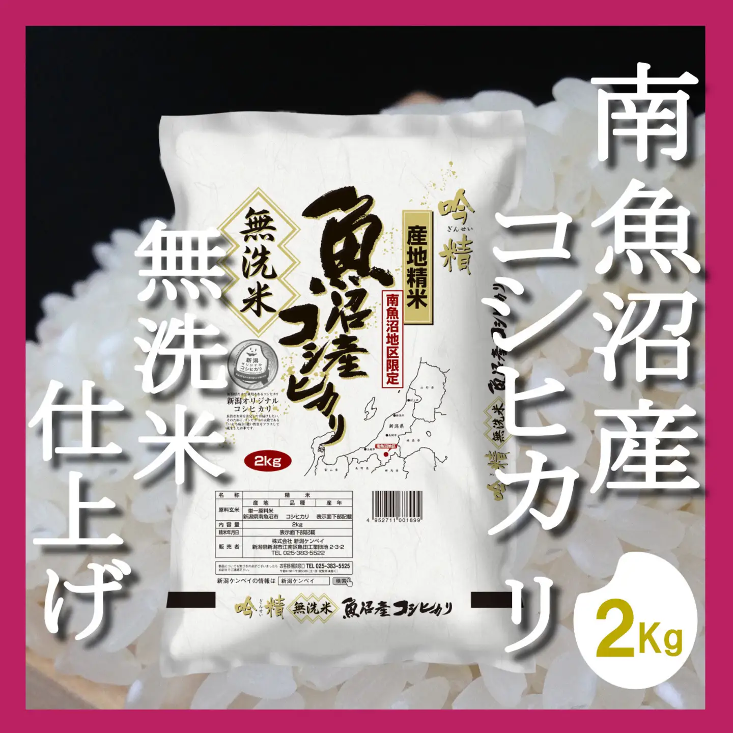 【令和7年産】【頒布会２Kg×全12回】無洗米 吟精 南魚沼産コシヒカリ【定期便 銘柄米 ブランド米 無洗米 こしひかり コシヒカリ 魚沼産 新潟米 産地直送 お米 米 こめ コメ ご飯 御飯 ごはん】