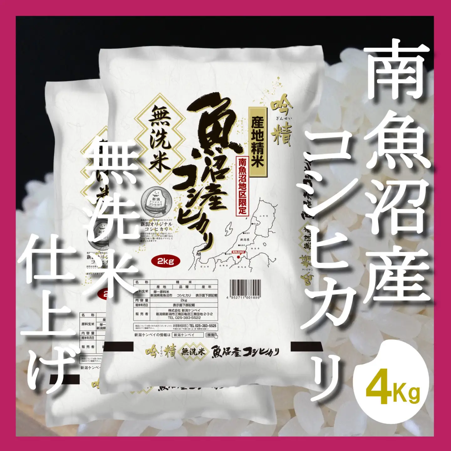 【令和7年産】【頒布会4Kg×全9回】無洗米 吟精 南魚沼産コシヒカリ【定期便 銘柄米 ブランド米 無洗米 こしひかり コシヒカリ 魚沼産 新潟米 産地直送 お米 米 こめ コメ ご飯 御飯 ごはん】