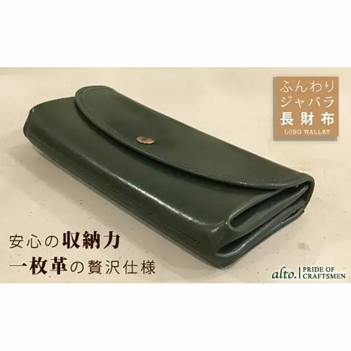【alto.】ふんわりジャバラ長財布　AKEW-0400（グリーン）