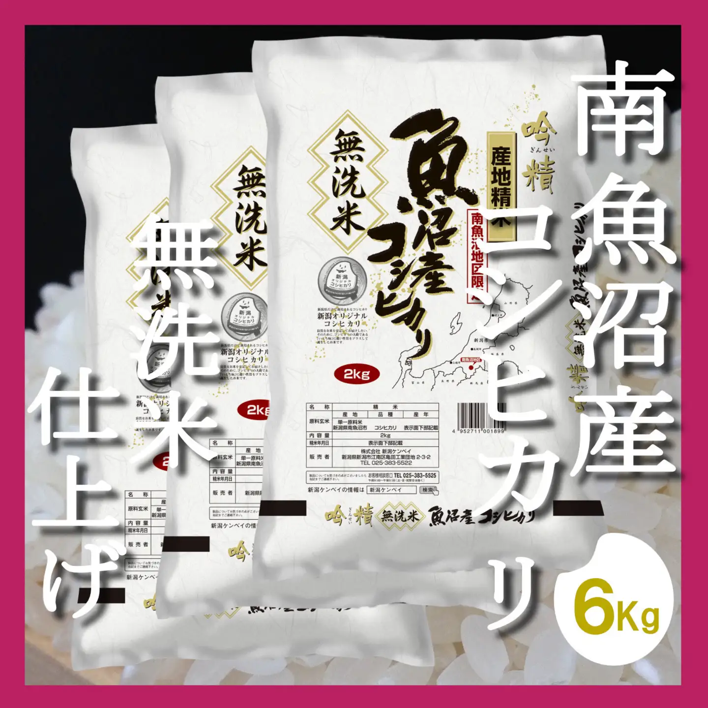 【令和7年産】【頒布会6Kg×全6回】無洗米 吟精 南魚沼産コシヒカリ【定期便 銘柄米 ブランド米 無洗米 こしひかり コシヒカリ 魚沼産 新潟米 産地直送 お米 米 こめ コメ ご飯 御飯 ごはん】