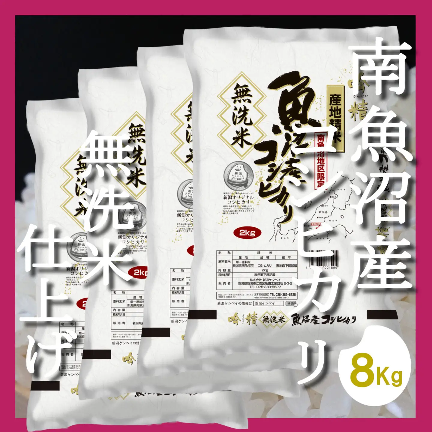 【令和7年産】【頒布会8Kg×全12回】無洗米 吟精 南魚沼産コシヒカリ【定期便 銘柄米 ブランド米 無洗米 こしひかり コシヒカリ 魚沼産 新潟米 産地直送 お米 米 こめ コメ ご飯 御飯 ごはん】