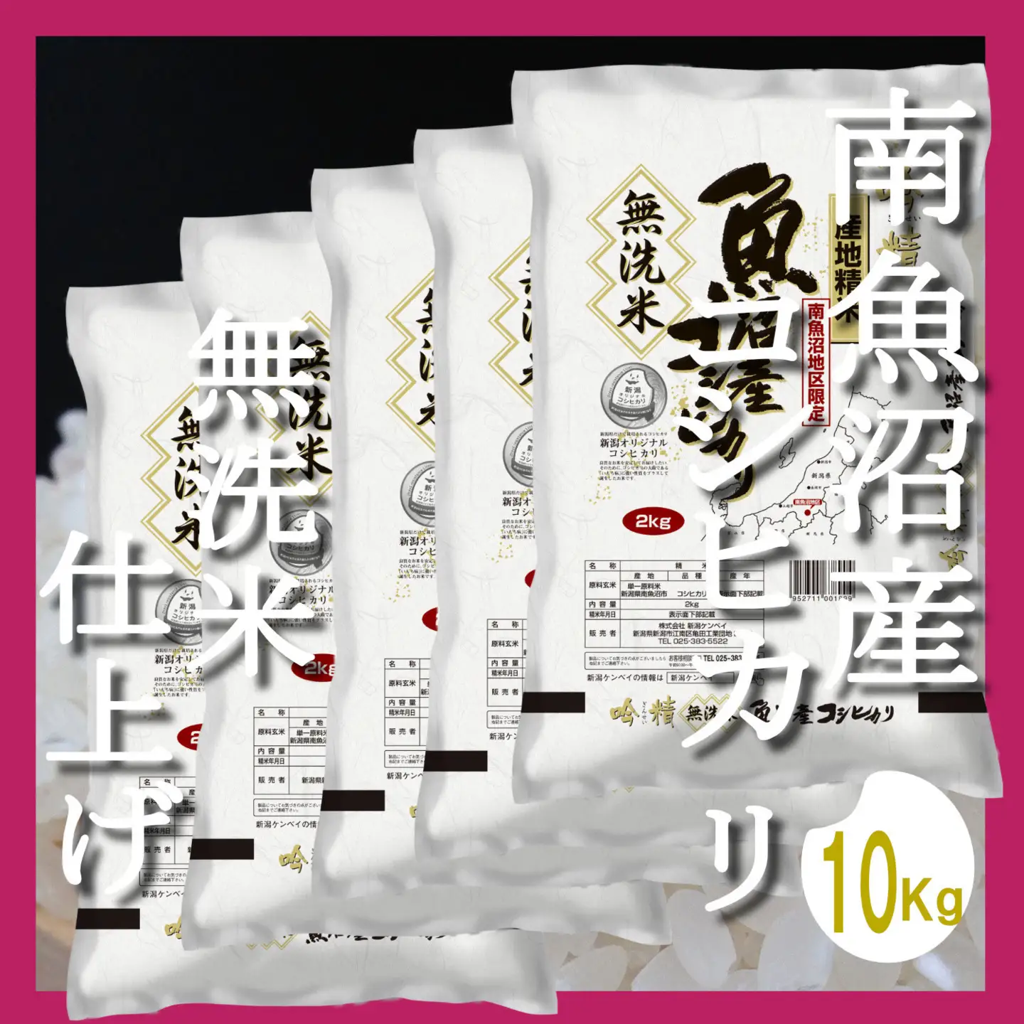 【令和7年産】【頒布会10Kg×全12回】無洗米 吟精 南魚沼産コシヒカリ【定期便 銘柄米 ブランド米 無洗米 こしひかり コシヒカリ 魚沼産 新潟米 産地直送 お米 米 こめ コメ ご飯 御飯 ごはん】
