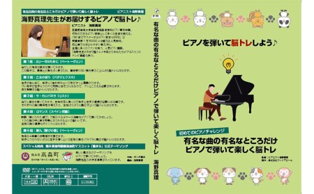 高森町オリジナルソングが弾ける 初心者向けピアノ教本＆DVD テキスト1冊DVD1枚